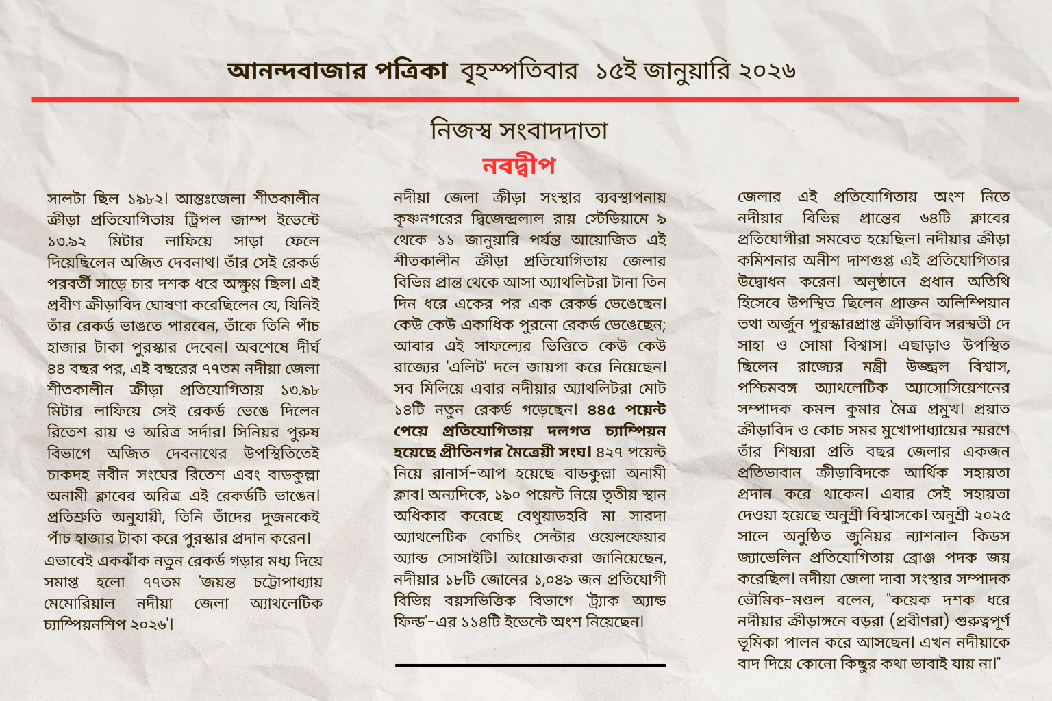 Nadia District Athletic Championship newspaper article